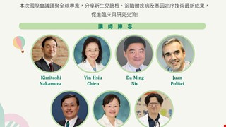 【中醫大兒童醫院|2026 醫學遺傳暨兒童新陳代謝內分泌科:罕見遺傳疾病論壇】