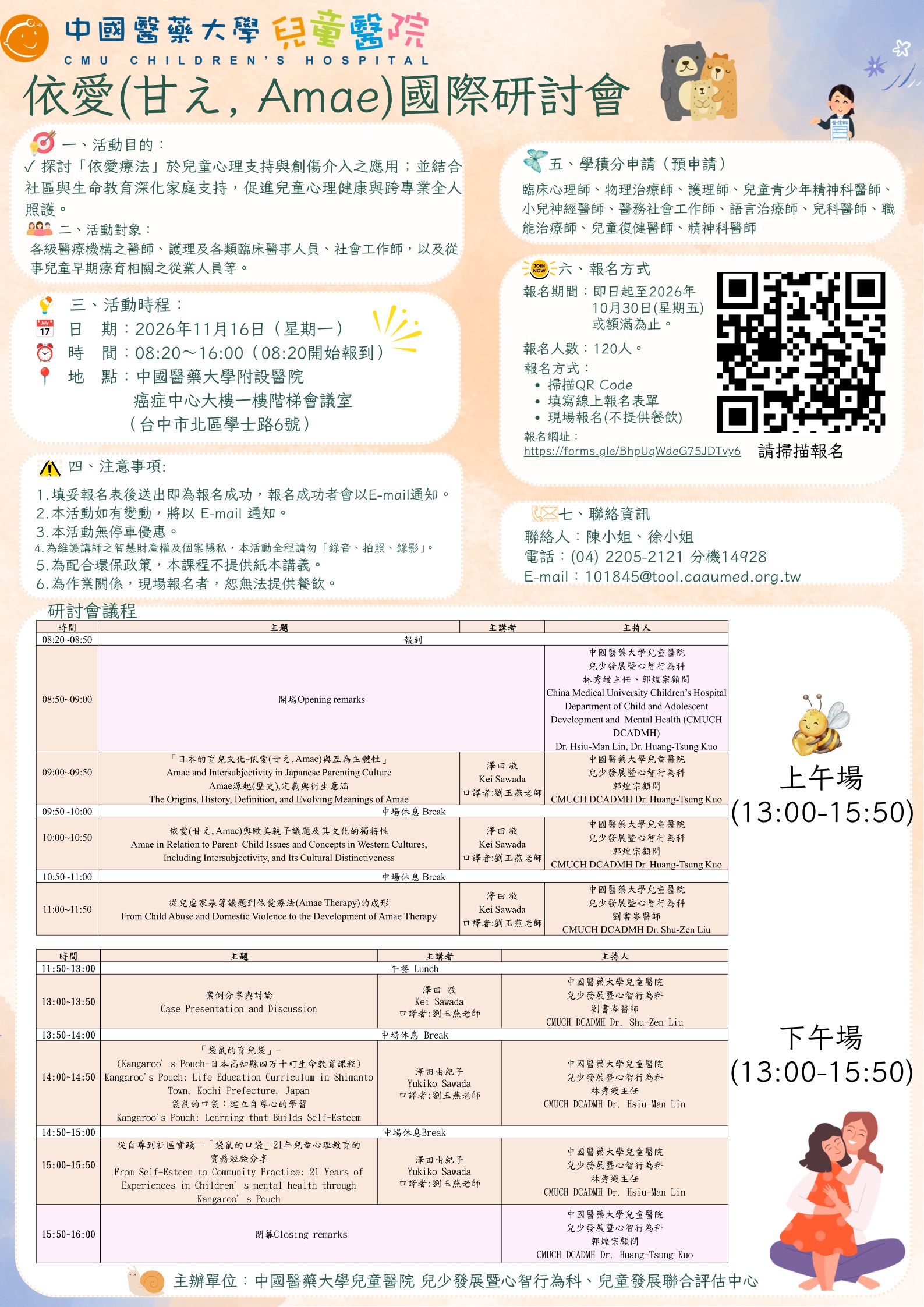 從理解孩子的內心世界出發 中醫大兒醫舉辦兒童心理健康國際研討會
