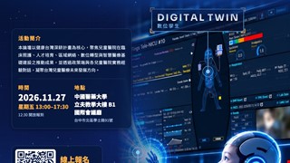 健康臺灣深耕計畫兒童醫院永續發展論壇|攜手擘劃兒童醫療永續新未來
