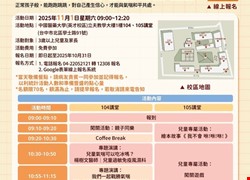 【氣喘同樂會】活動報名正式開跑