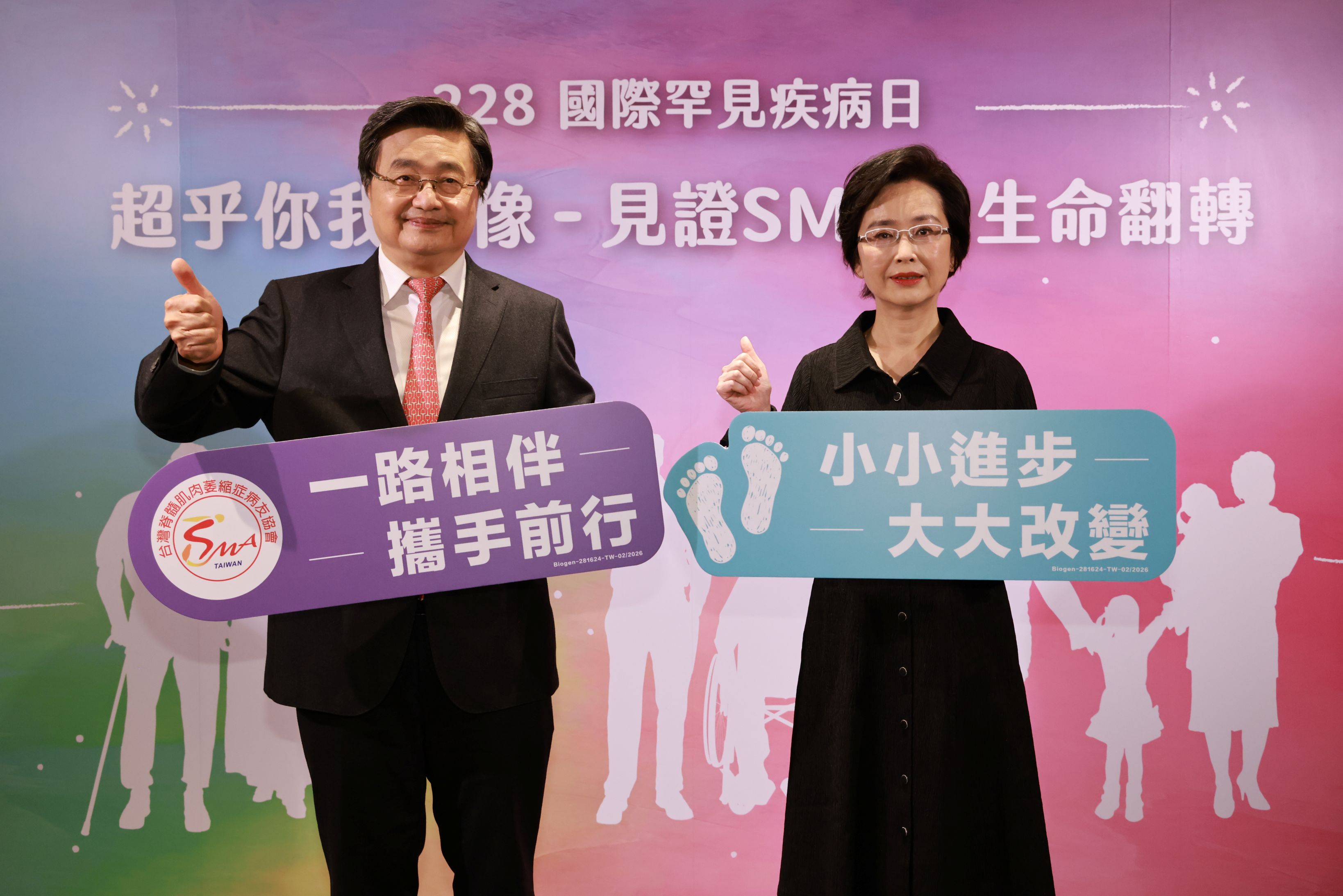 228 國際罕病日 | 見證 SMA 治療新希望-跨界合作共創病友更好未來