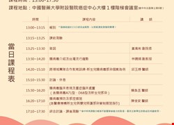 【公告】2026年中區腸病毒教育訓練課程（開放報名）