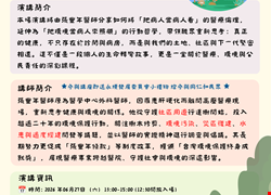 【永續講堂活動】主題6｜從診間走向山林三十年：外科專業如何轉化為環境行動力
