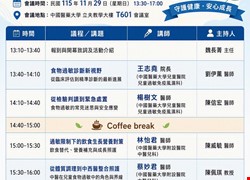 2026食物過敏 全人健康講座