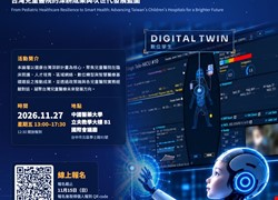 健康臺灣深耕計畫兒童醫院永續發展論壇｜攜手擘劃兒童醫療永續新未來
